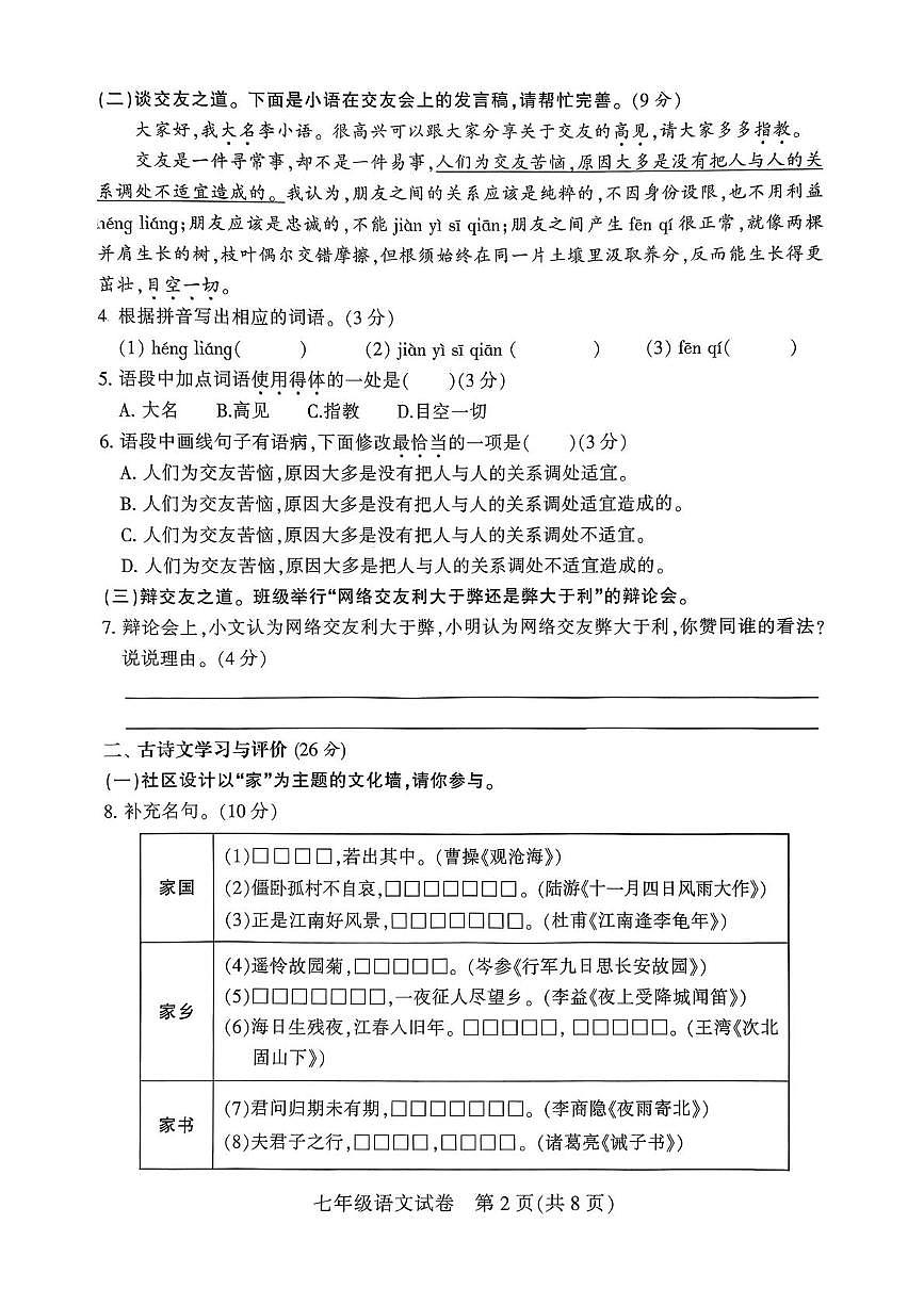 广东省茂名市信宜市2025-2026学年七年级上学期1月期末考试 语文试卷第2页