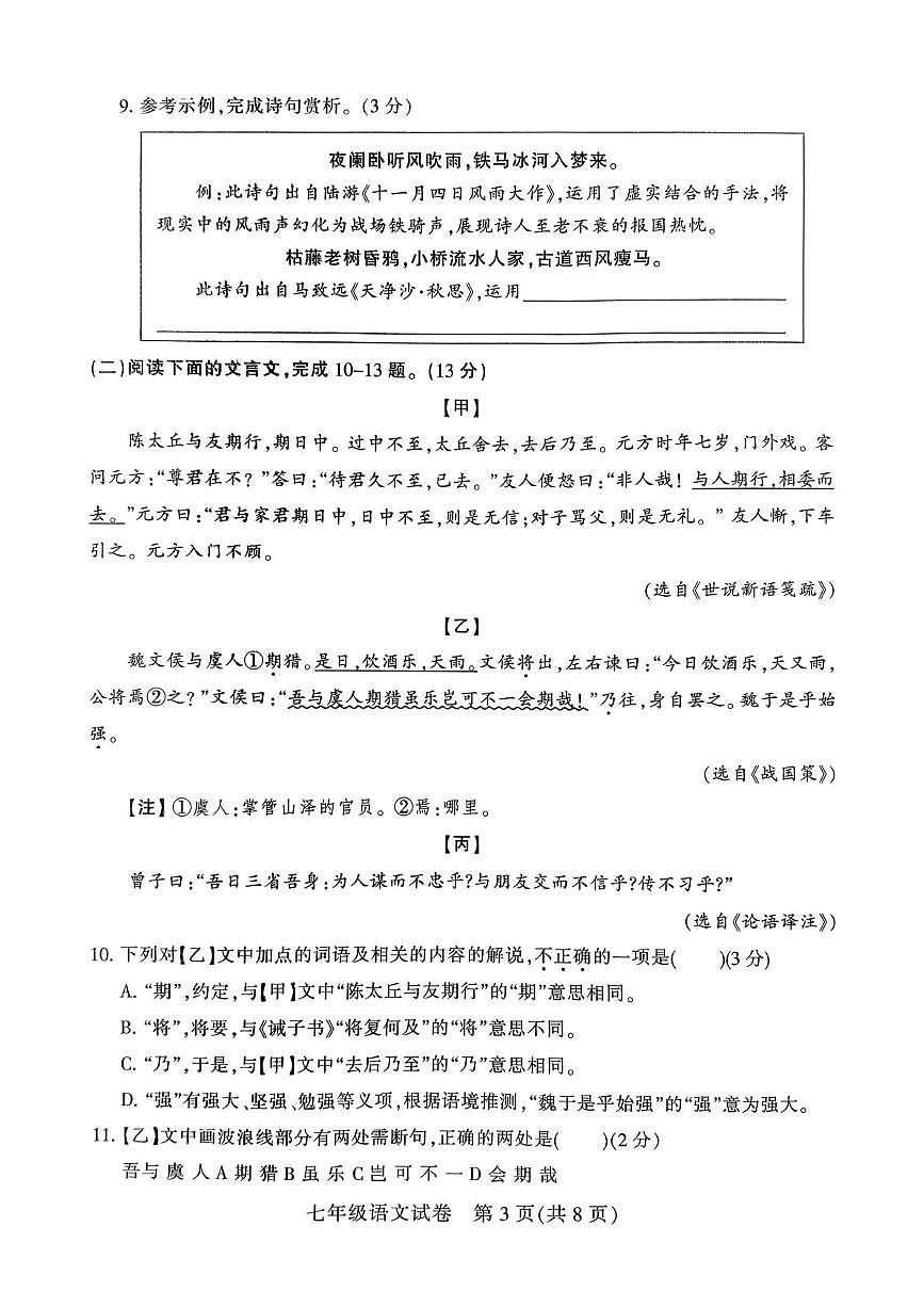 广东省茂名市信宜市2025-2026学年七年级上学期1月期末考试 语文试卷第3页