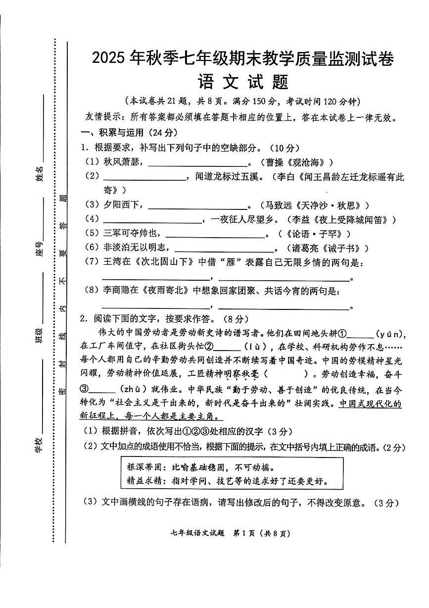 福建省泉州市泉港区2025-2026学年七年级上学期1月期末考试 语文试卷第1页