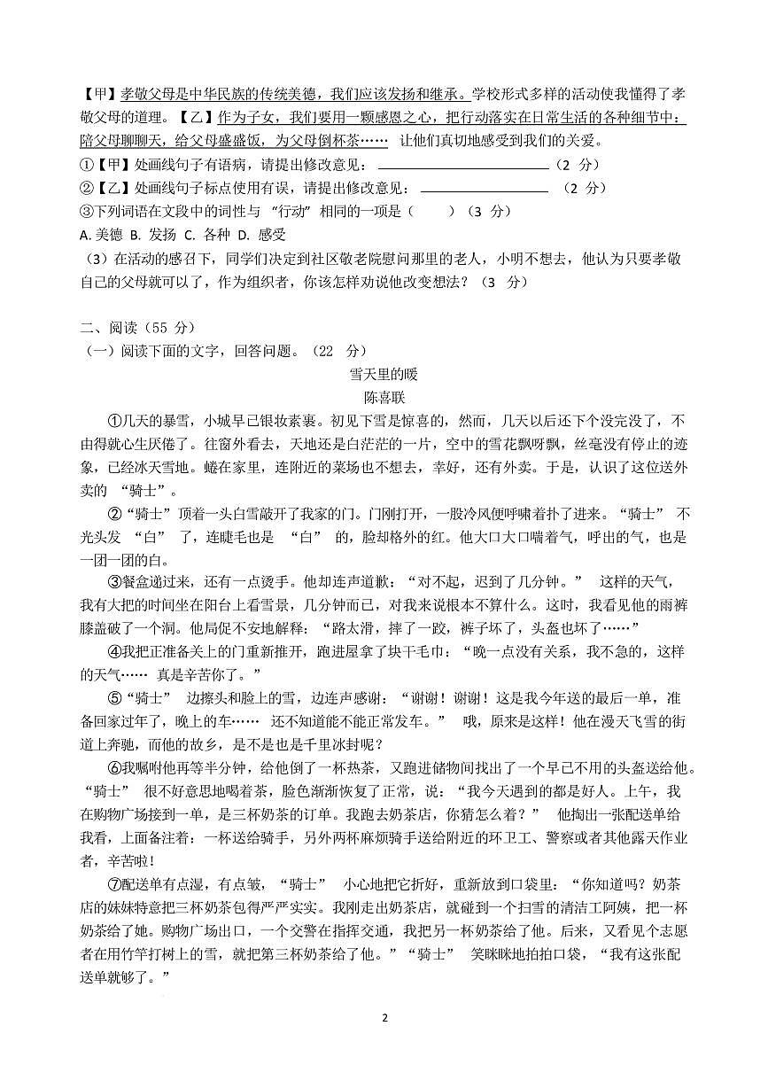 安徽安庆市第四中学2025-2026学年上学期七年级 语文期末考试试卷第2页