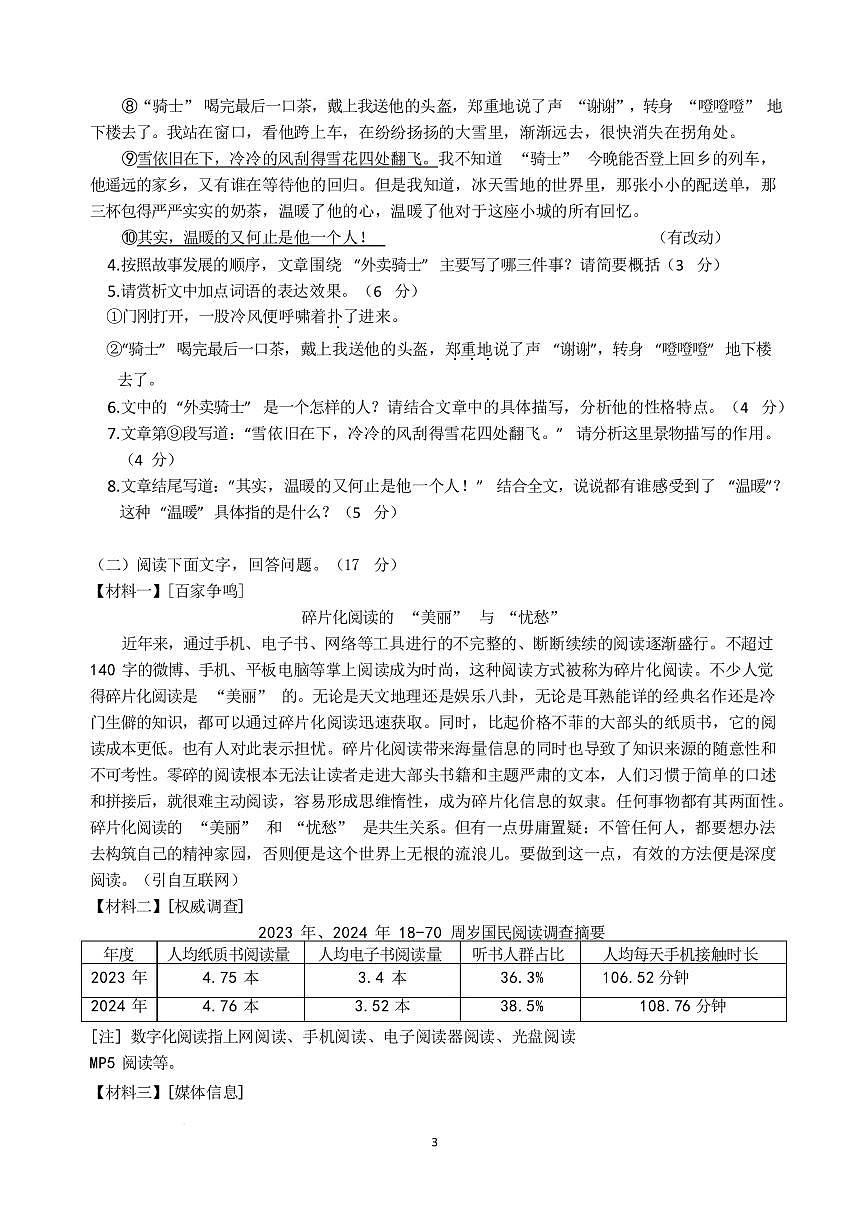 安徽安庆市第四中学2025-2026学年上学期七年级 语文期末考试试卷第3页