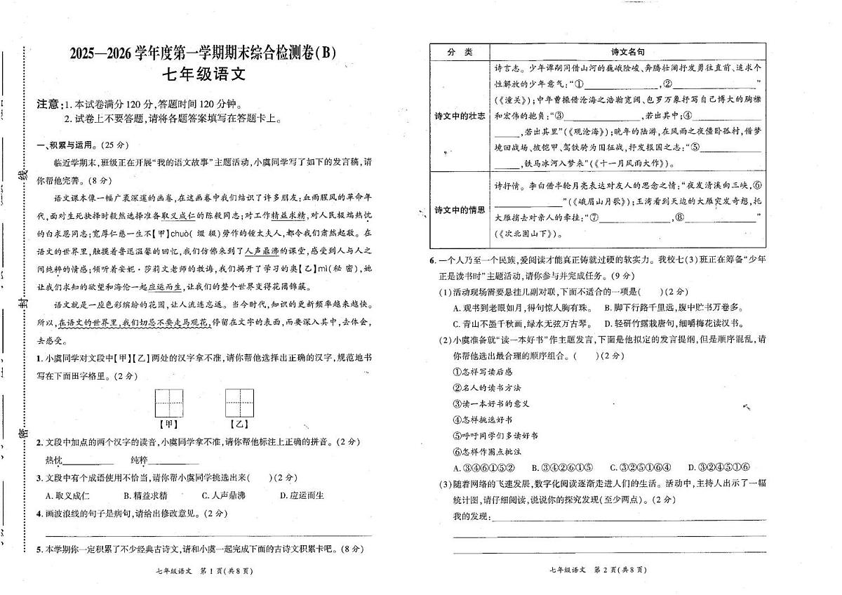 河南省商丘市宁陵县2025-2026学年度上学期期末综合检测七年级 语文试卷(B)第1页