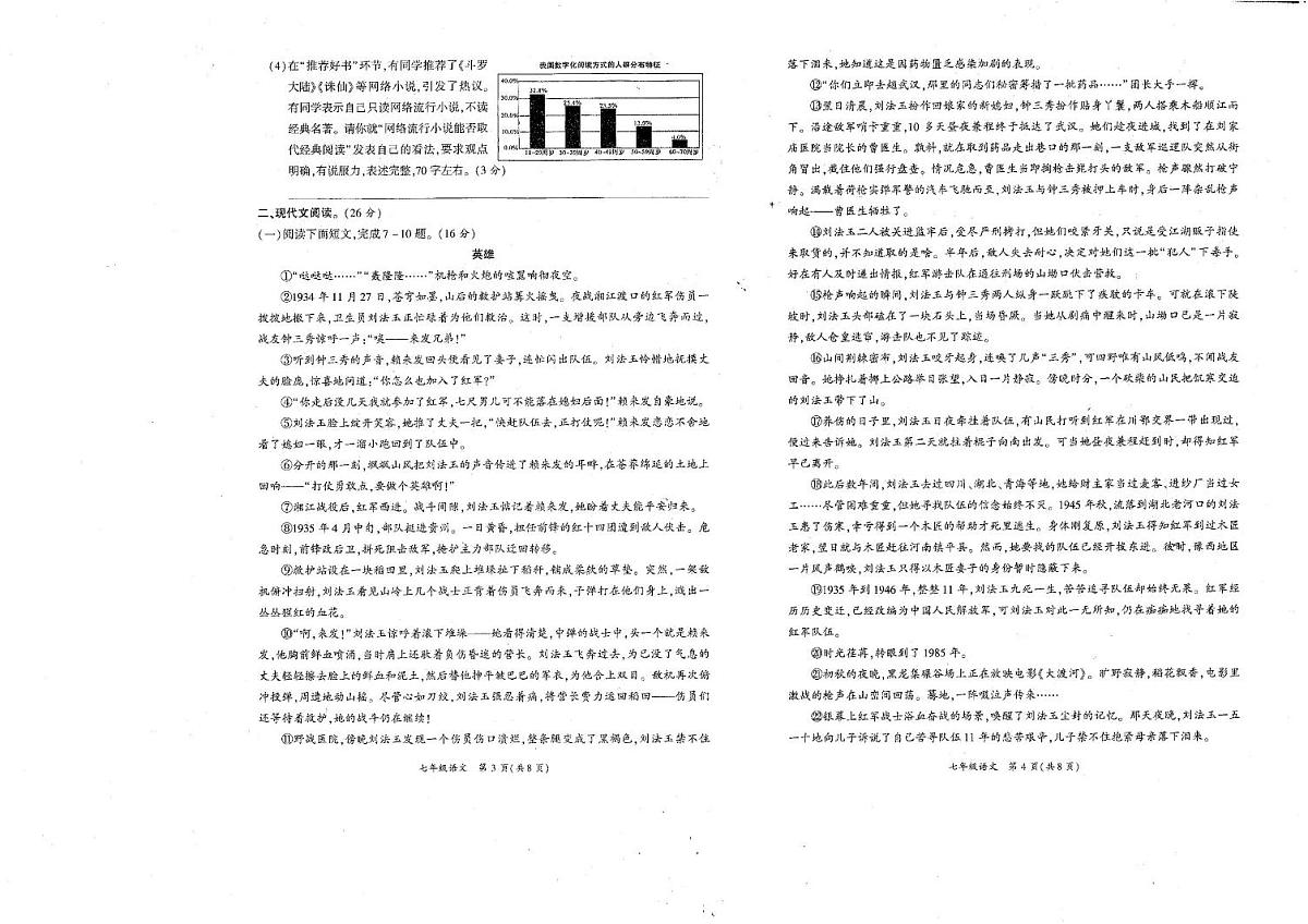 河南省商丘市宁陵县2025-2026学年度上学期期末综合检测七年级 语文试卷(B)第2页