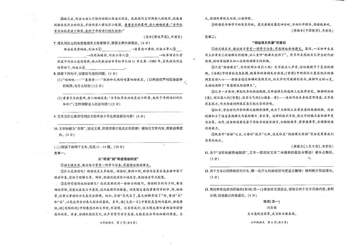 河南省商丘市宁陵县2025-2026学年度上学期期末综合检测七年级 语文试卷(B)第3页