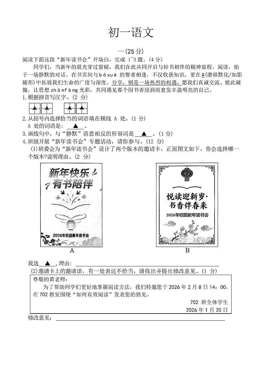 江苏南通市通州区2025-2026学年上学期七年级 语文期末试卷第1页