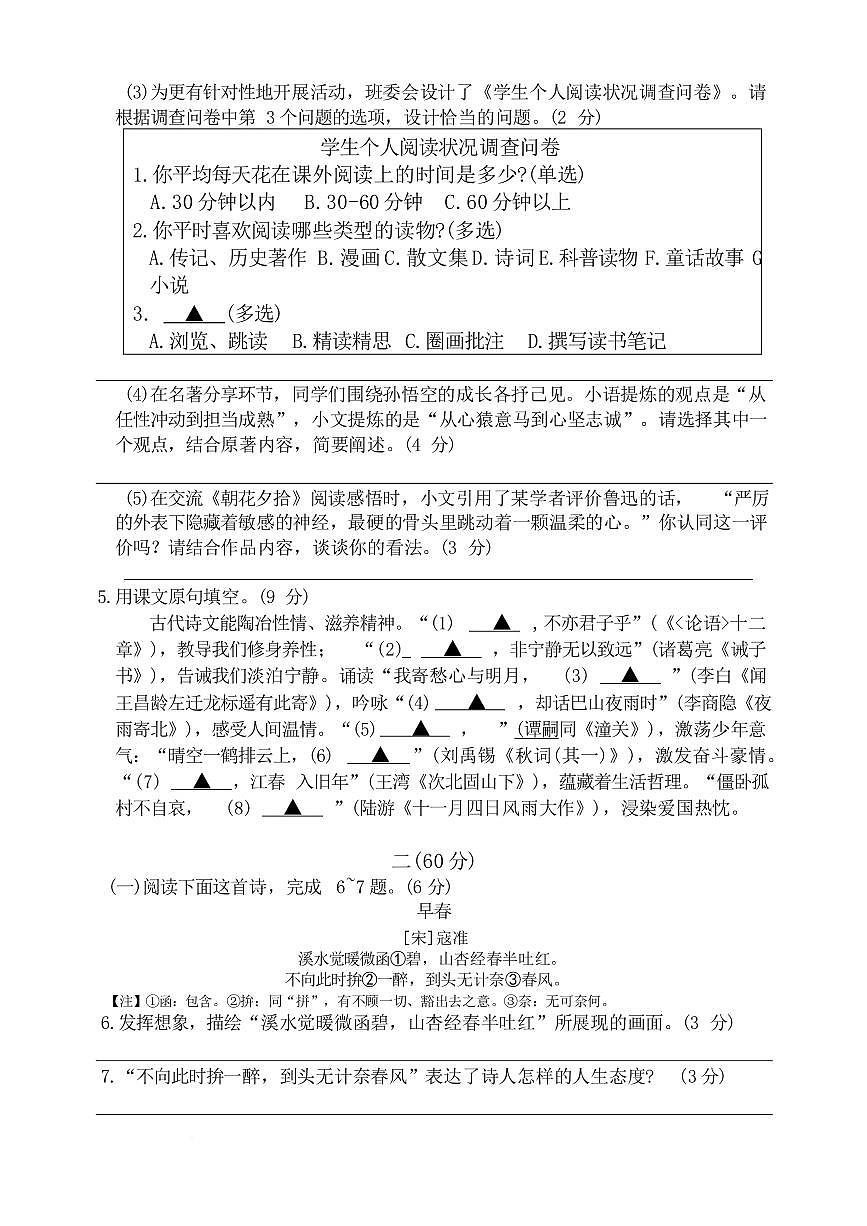 江苏南通市通州区2025-2026学年上学期七年级 语文期末试卷第2页