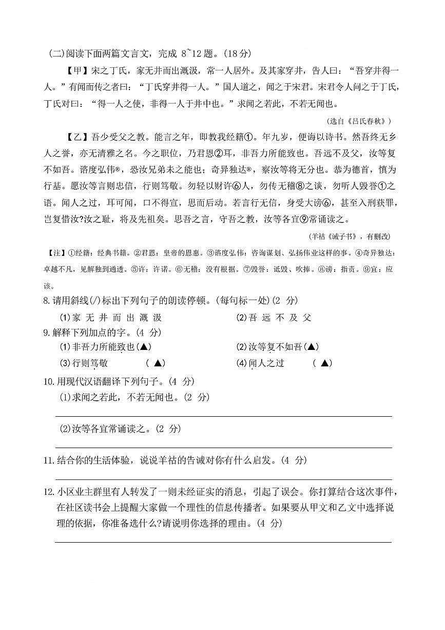 江苏南通市通州区2025-2026学年上学期七年级 语文期末试卷第3页