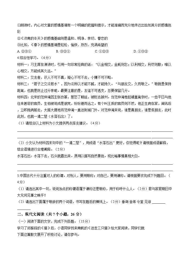 河南省信阳市平桥区2025-2026学年上学期七年级 语文期末质量调研试卷(图片版)第2页