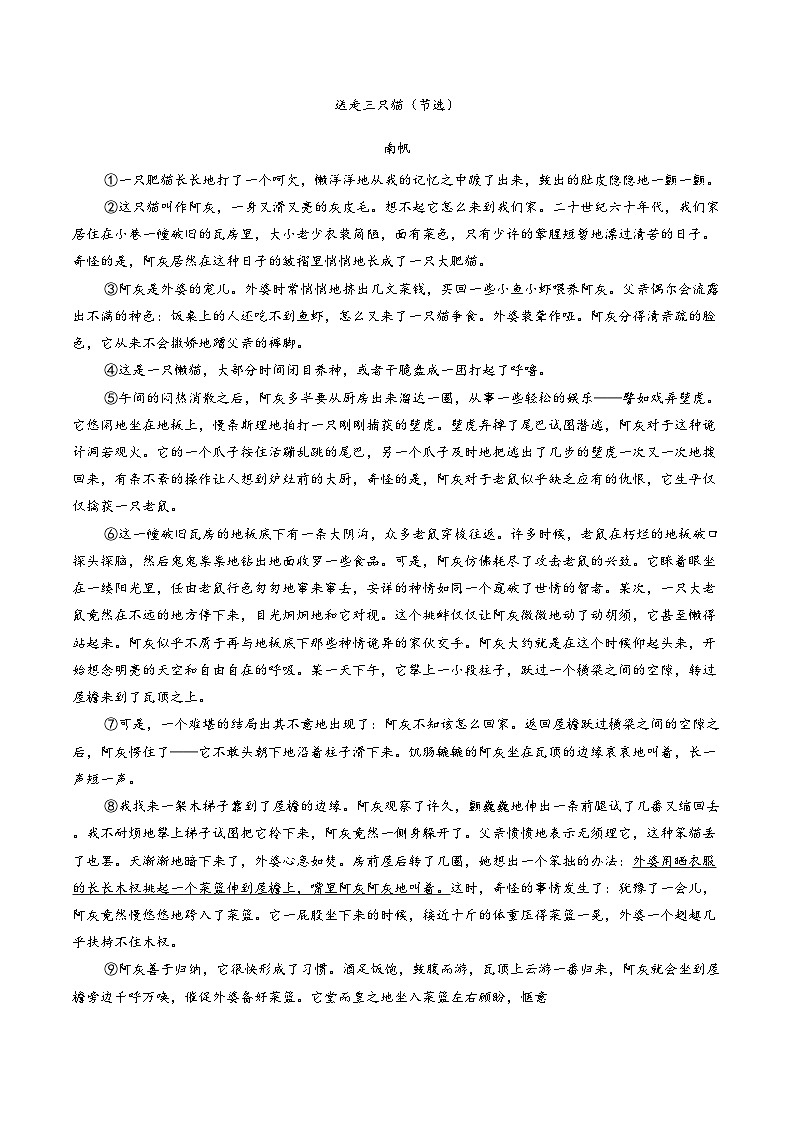 河南省信阳市平桥区2025-2026学年上学期七年级 语文期末质量调研试卷(图片版)第3页