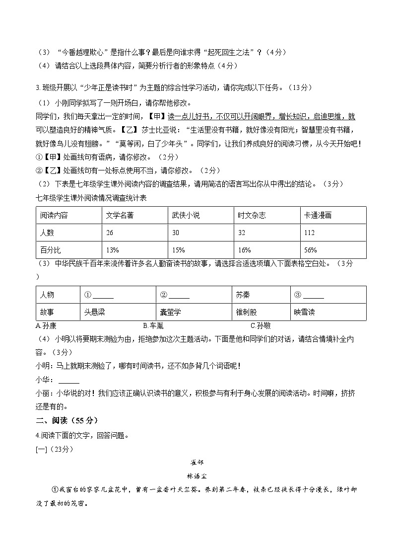 安徽岳安庆西县部分学校联考2025-2026学年上学期七年级2月期末 语文试卷第2页