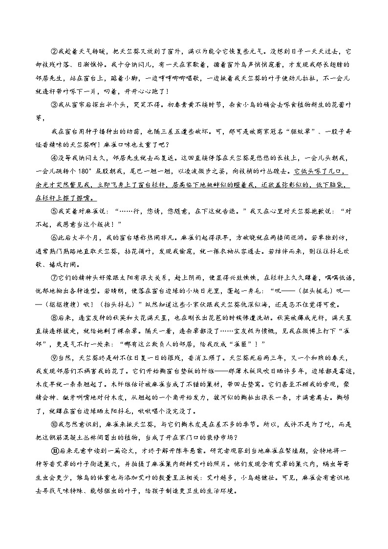 安徽岳安庆西县部分学校联考2025-2026学年上学期七年级2月期末 语文试卷第3页
