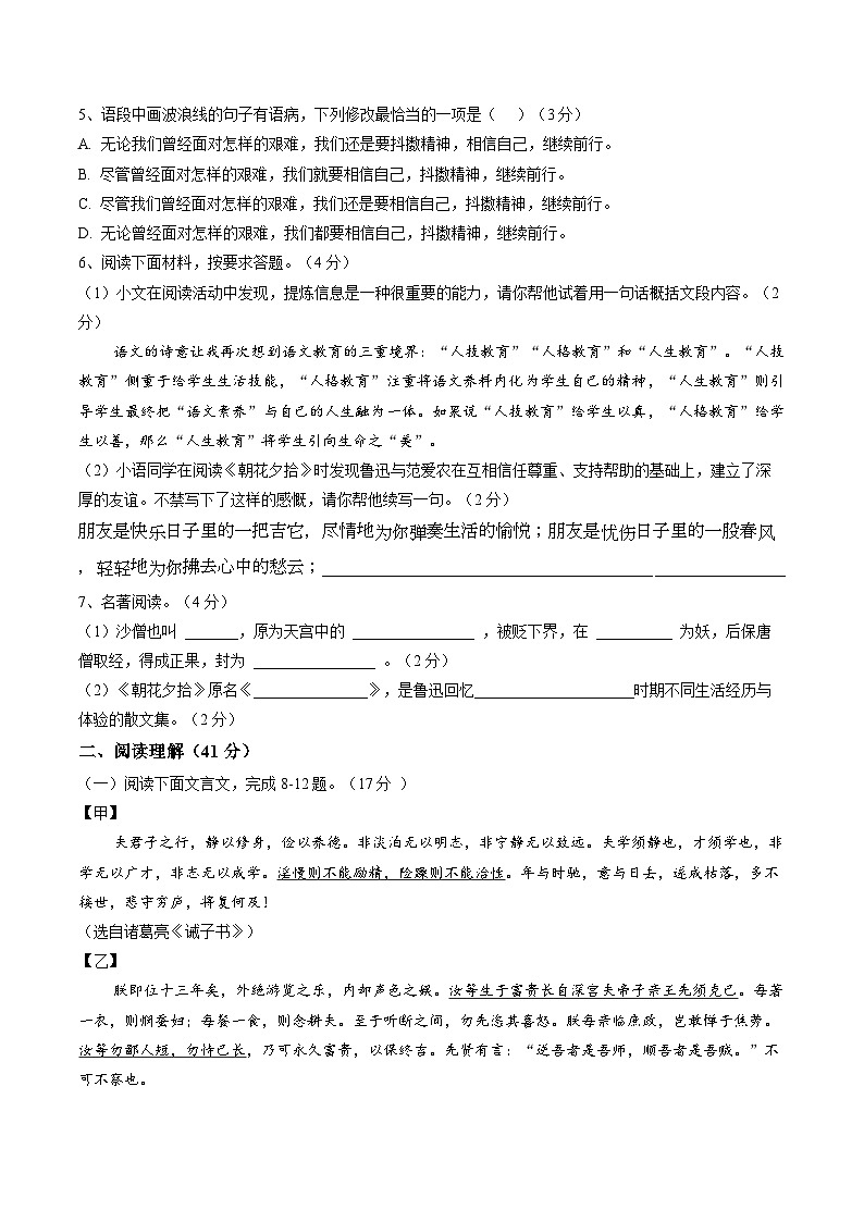 广东省湛江雷州市2025-2026学年上学期期末七年级 语文试卷第2页