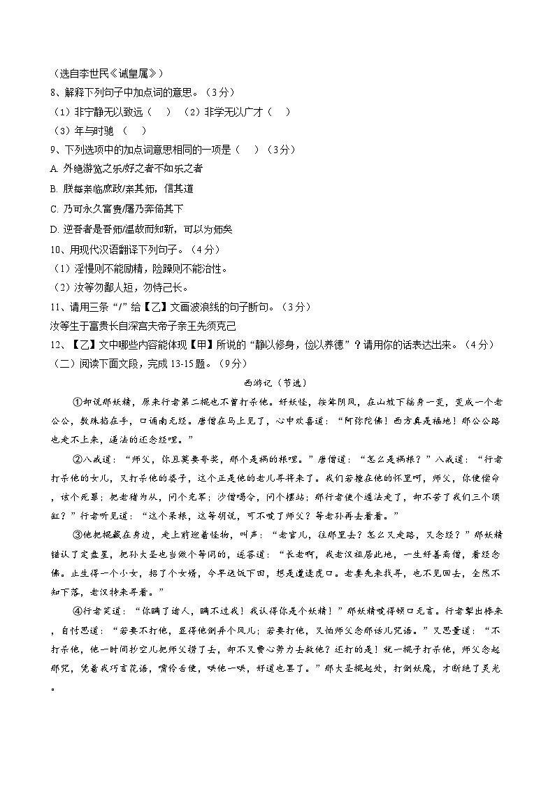 广东省湛江雷州市2025-2026学年上学期期末七年级 语文试卷第3页