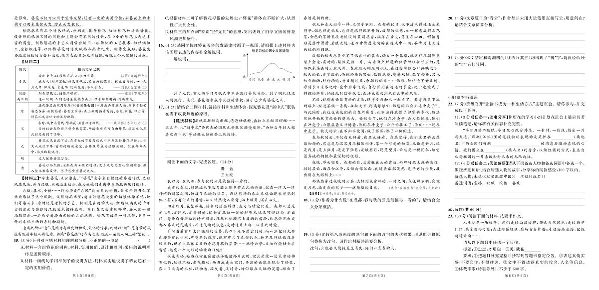 河南省驻马店市汝南县双语学校、清华园学校2025-2026学年八年级上学期1月期末考试 语文试卷第2页