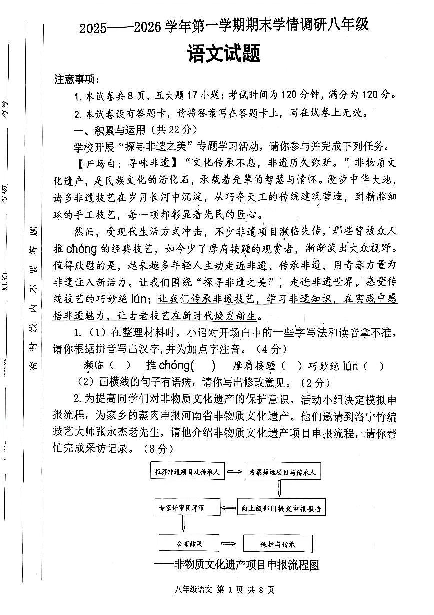 河南洛阳市洛宁县2025-2026学年上学期期末学情调研八年级 语文试卷第1页