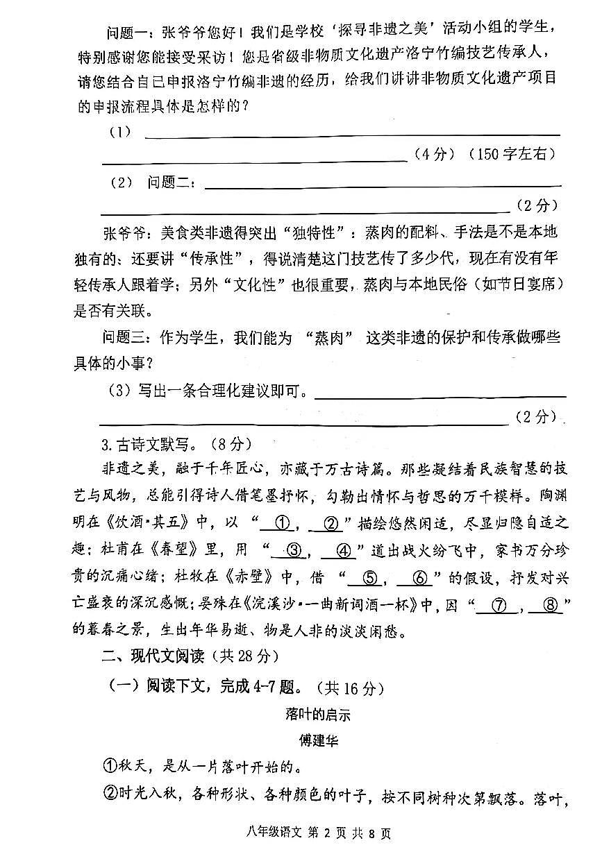 河南洛阳市洛宁县2025-2026学年上学期期末学情调研八年级 语文试卷第2页