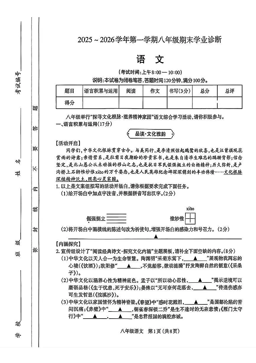 山西省太原市2025-2026学年上学期期末八年级 语文试卷第1页