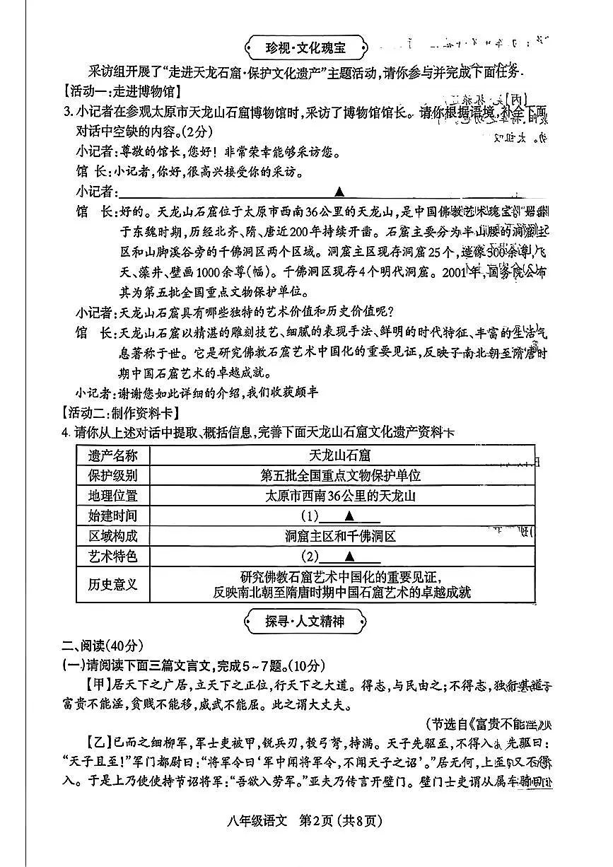 山西省太原市2025-2026学年上学期期末八年级 语文试卷第2页