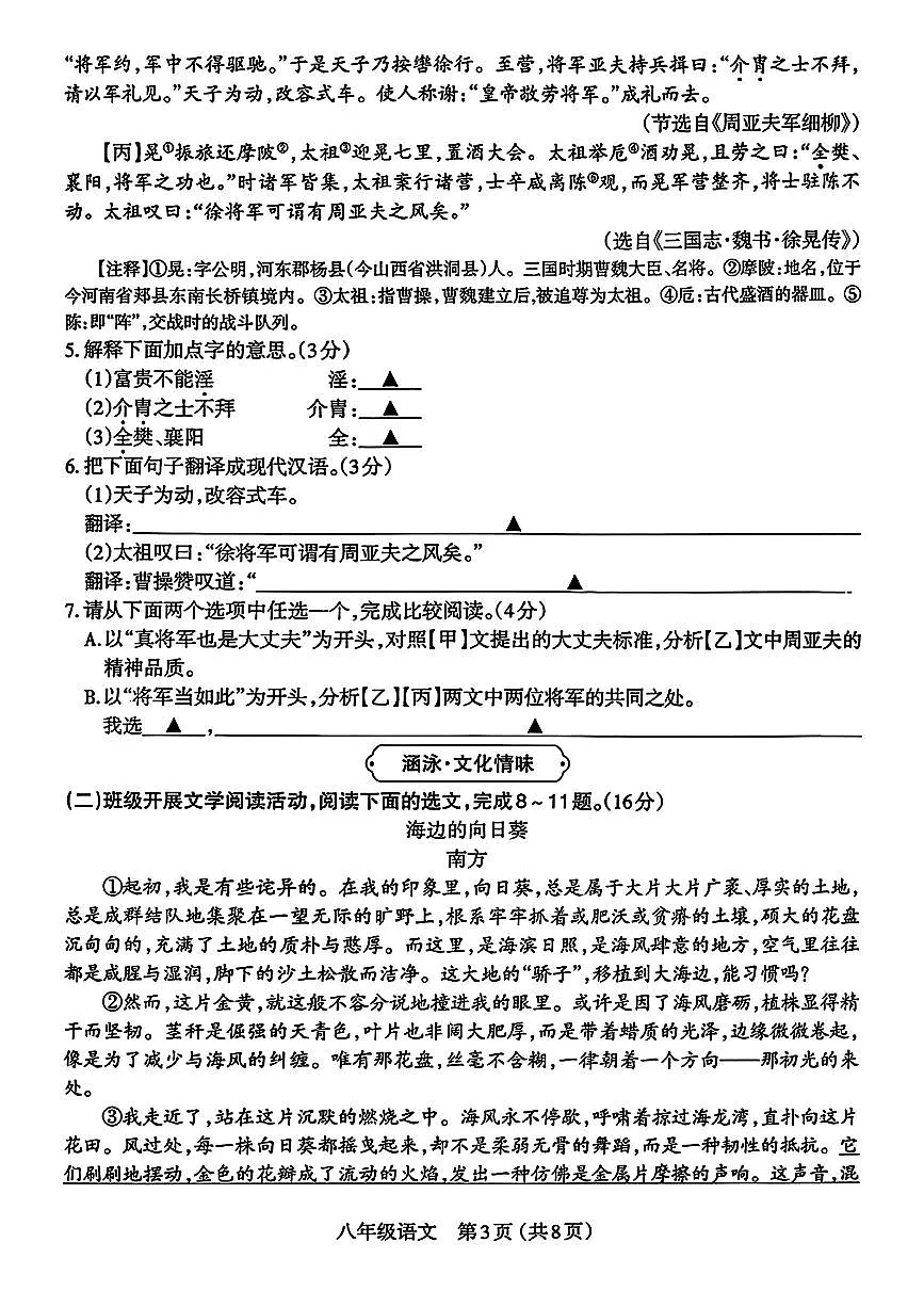 山西省太原市2025-2026学年上学期期末八年级 语文试卷第3页