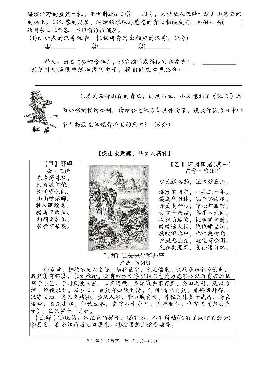 福建福州市福清市2025-2026学年上学期八年级校内期末期末质量检测 语文学科试卷第2页