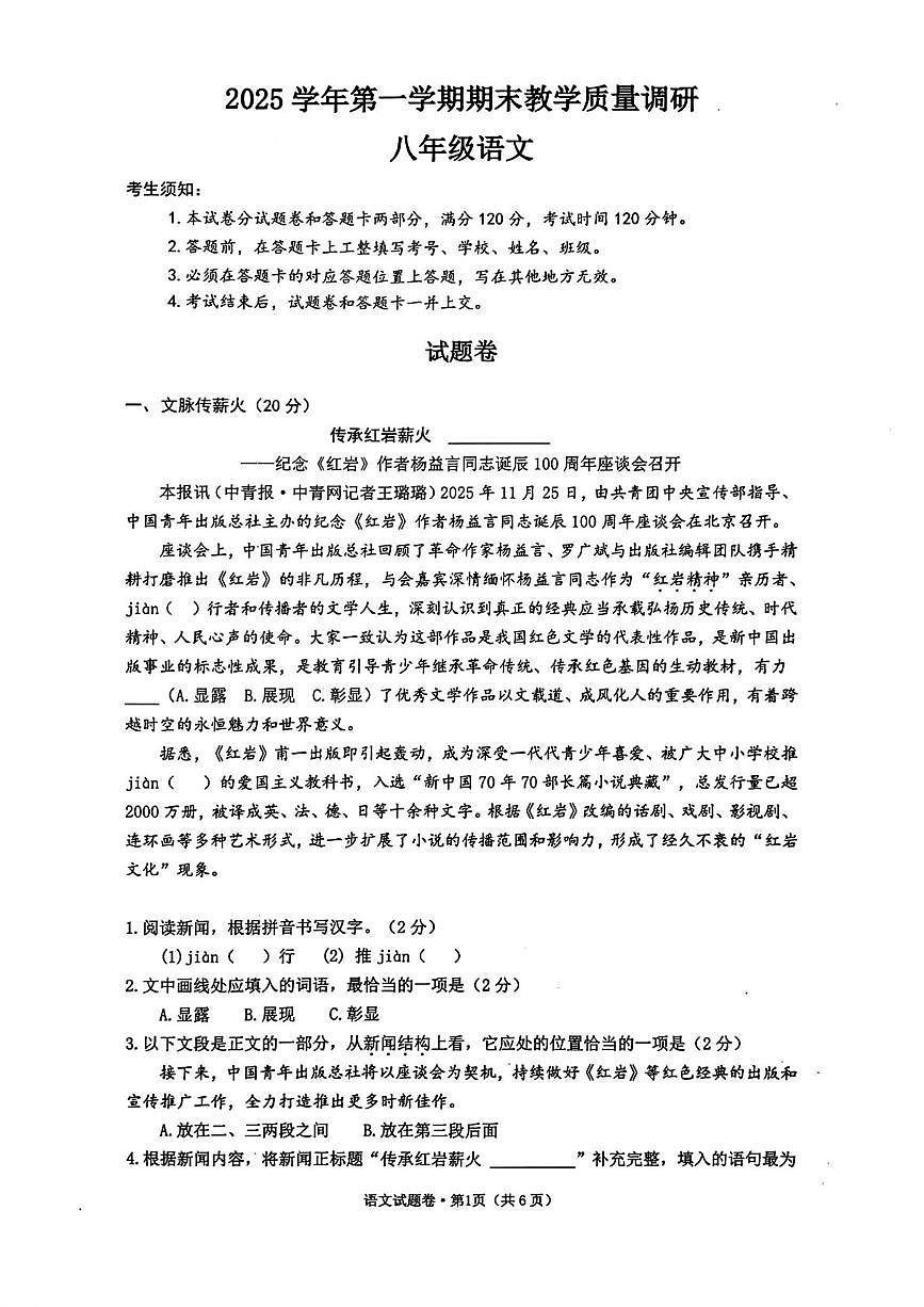 浙江杭州市拱墅区2025-2026学年上学期期末教学质量调研八年级 语文试题第1页