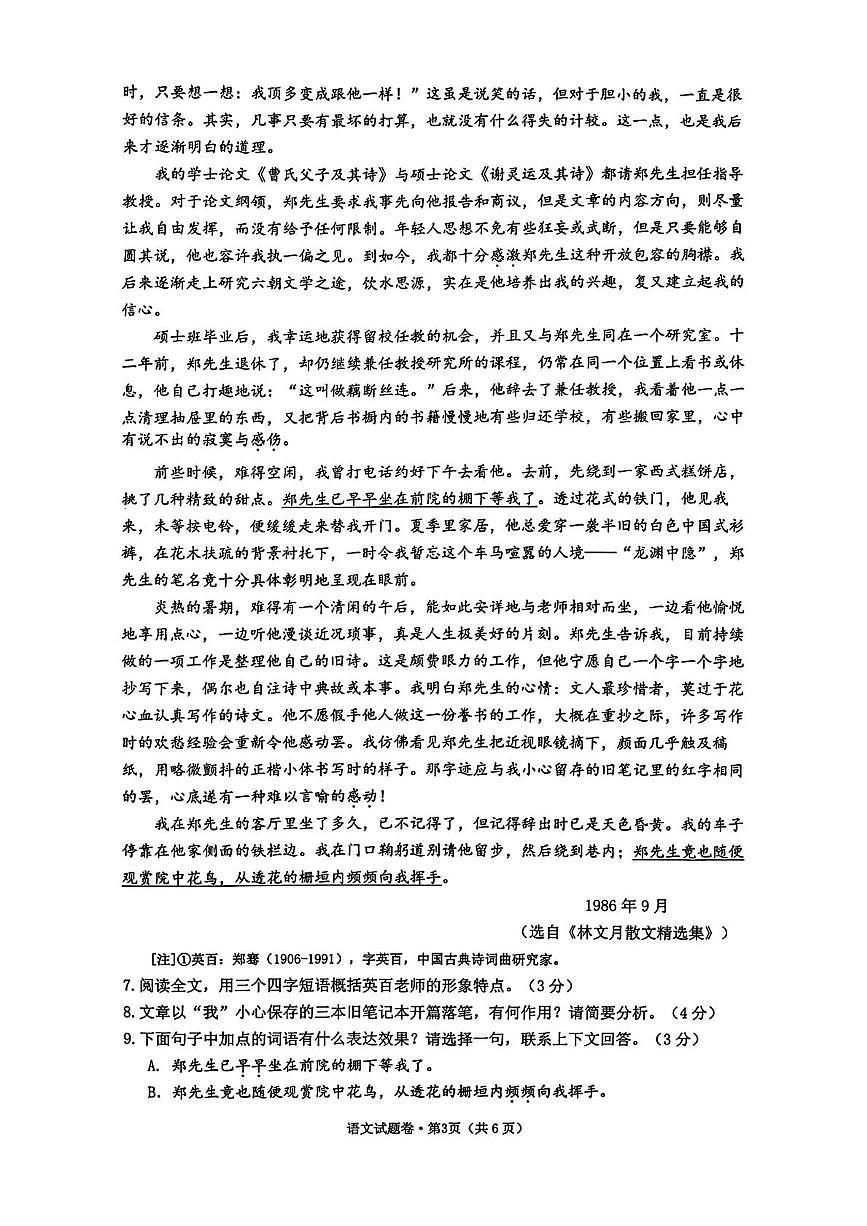 浙江杭州市拱墅区2025-2026学年上学期期末教学质量调研八年级 语文试题第3页