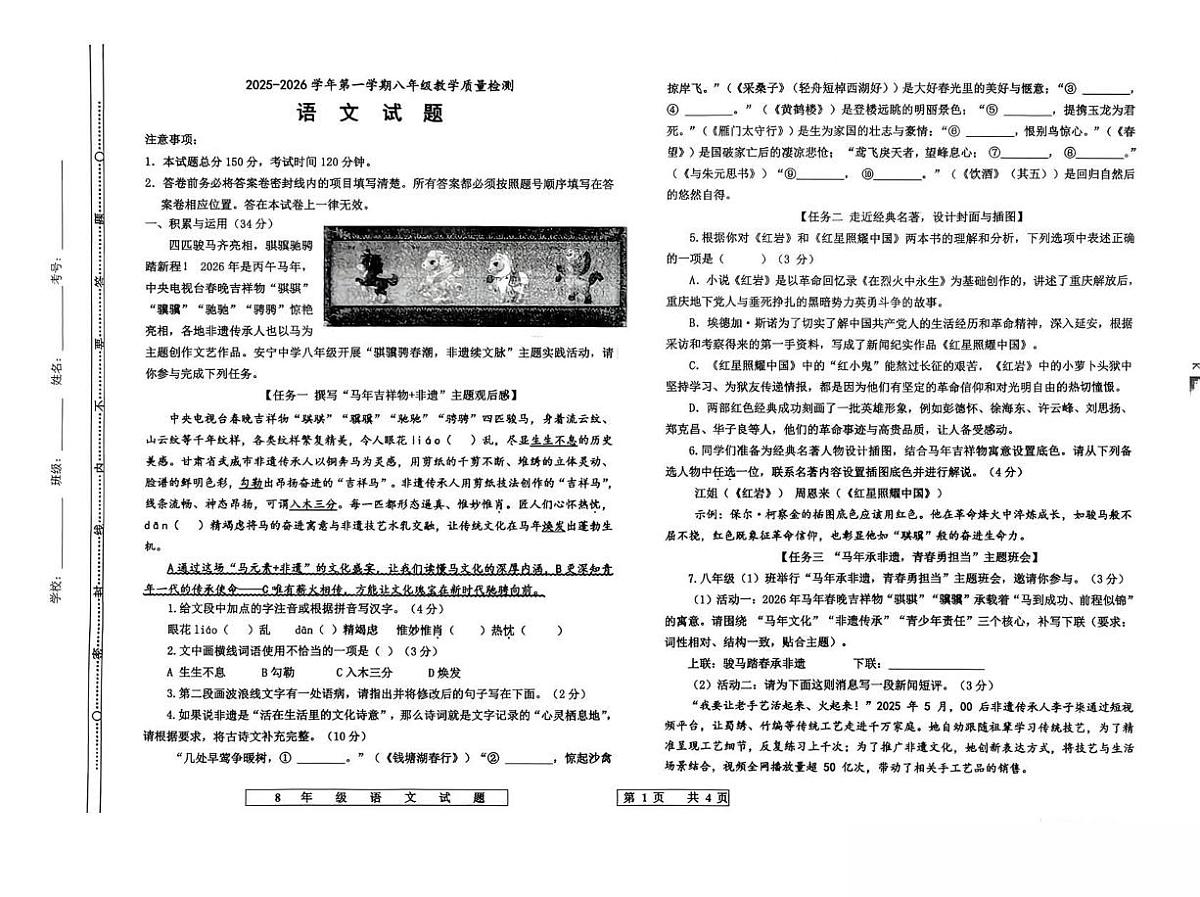 山东省德州市宁津县2025-2026学年八年级上学期期末学情自测 语文试卷第1页