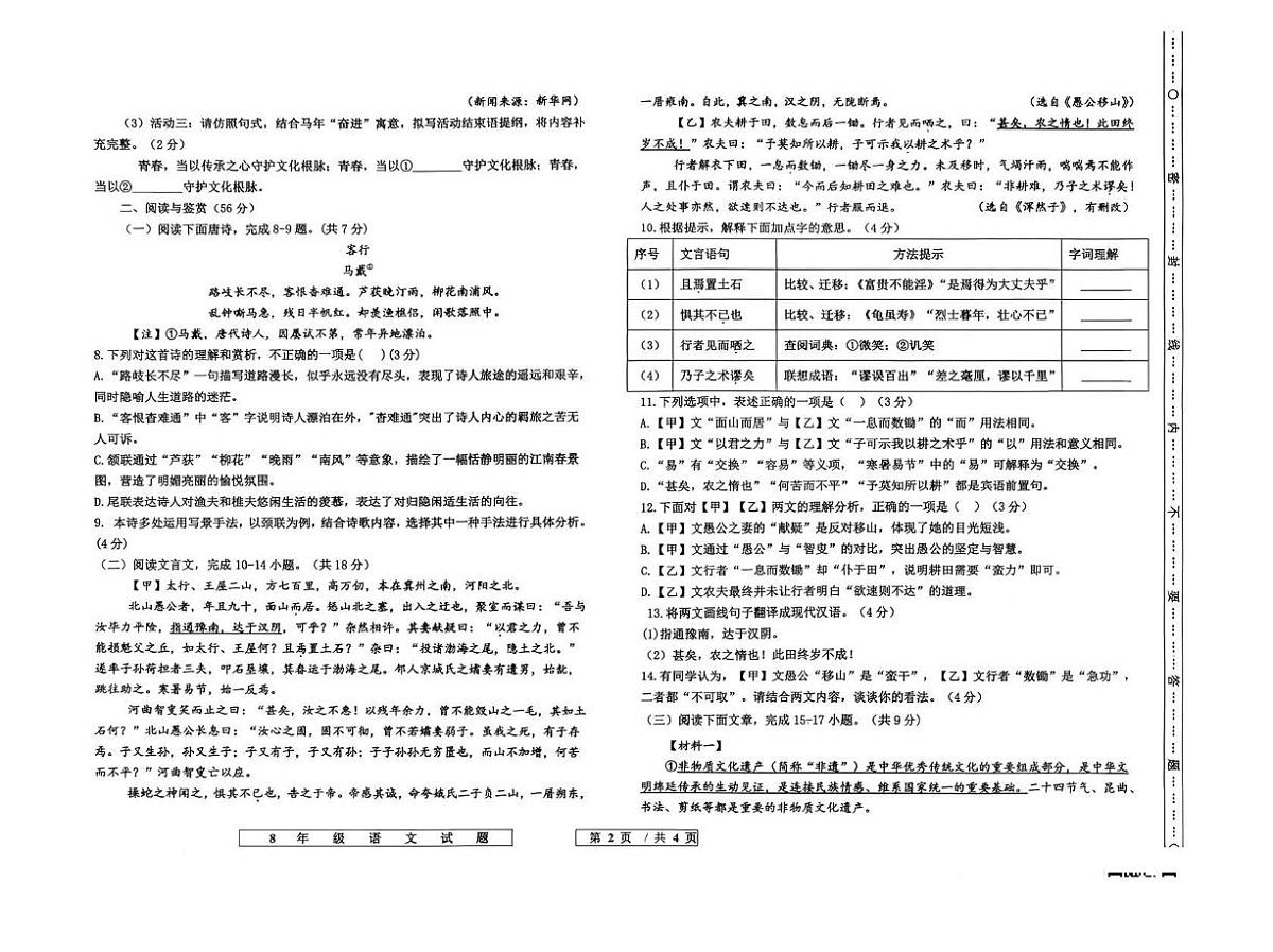 山东省德州市宁津县2025-2026学年八年级上学期期末学情自测 语文试卷第2页