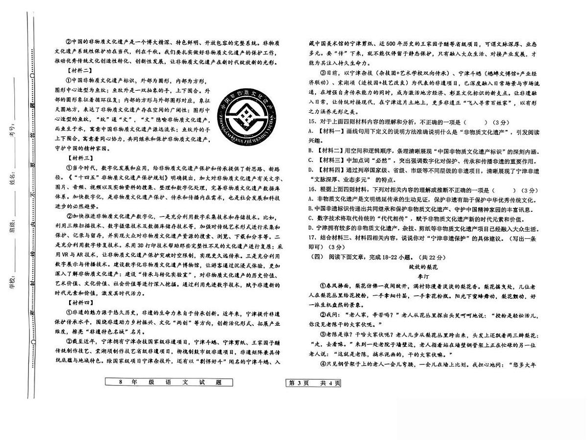 山东省德州市宁津县2025-2026学年八年级上学期期末学情自测 语文试卷第3页