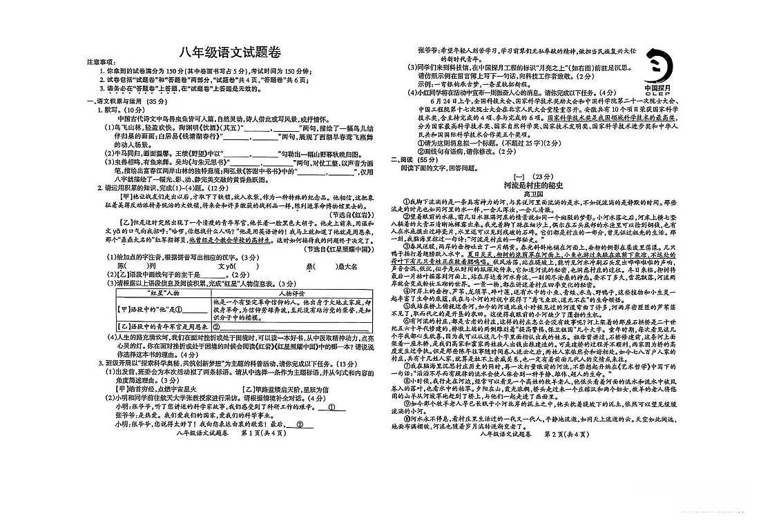 安徽省滁州市琅琊区2025-2026学年上学期期末考试八年级 语文试题卷第1页