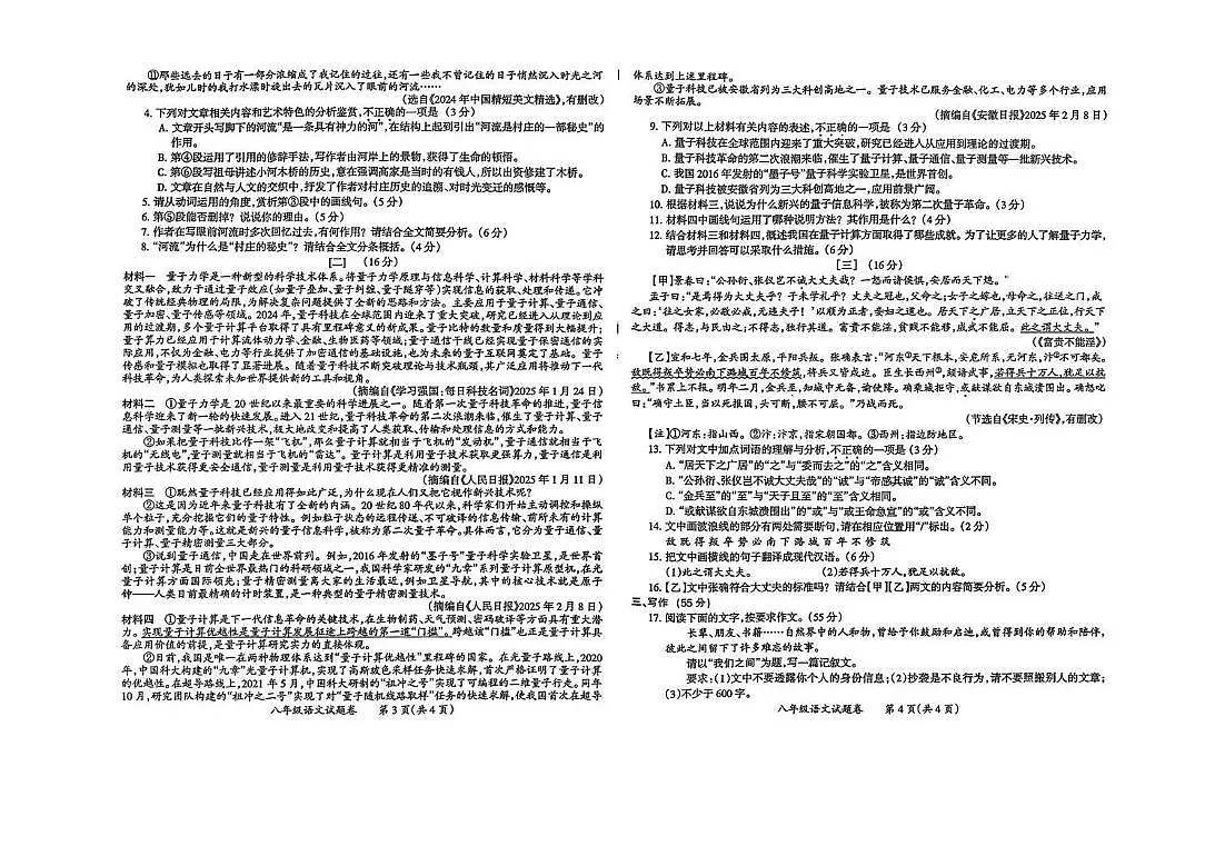 安徽省滁州市琅琊区2025-2026学年上学期期末考试八年级 语文试题卷第2页