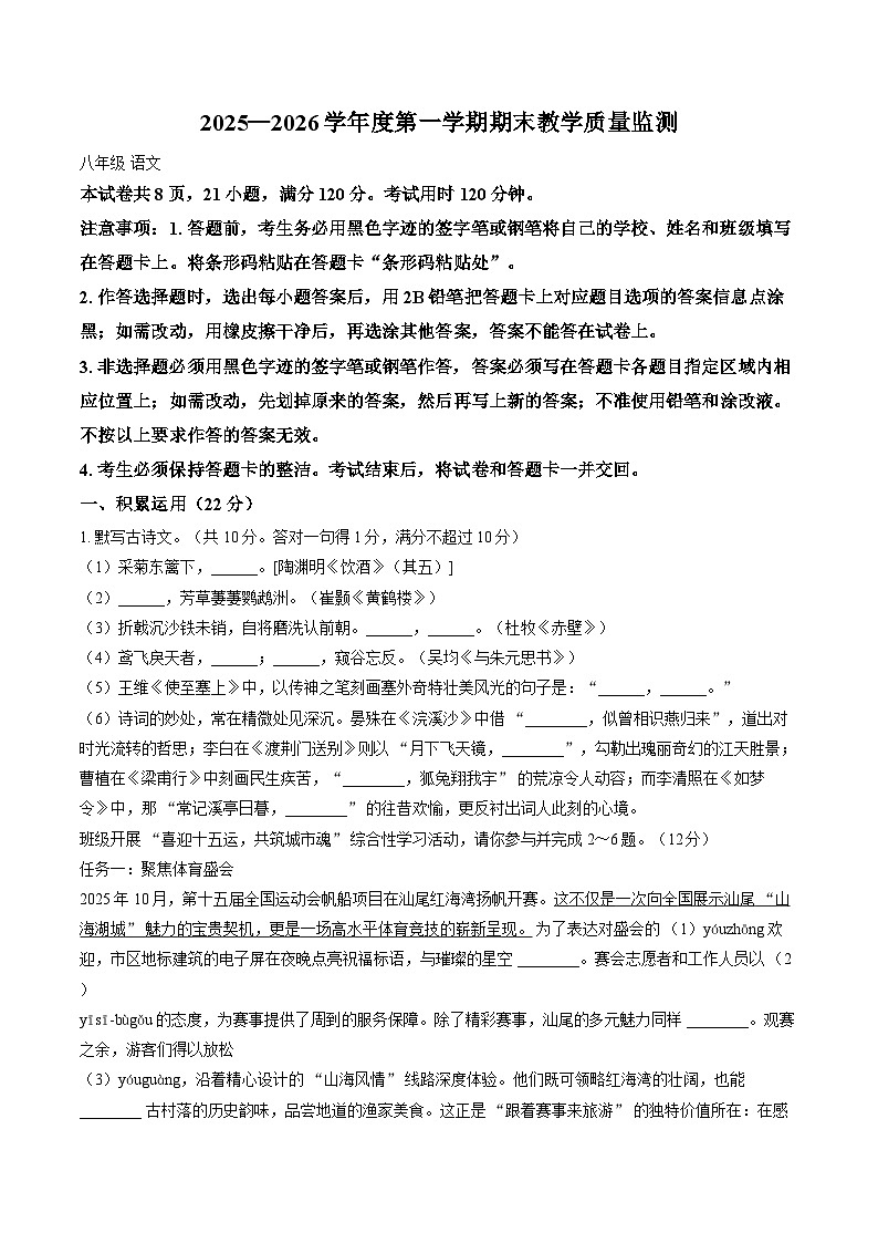 广东省汕尾2025-2026学年度上学期八年级 语文期末教学质量监测第1页