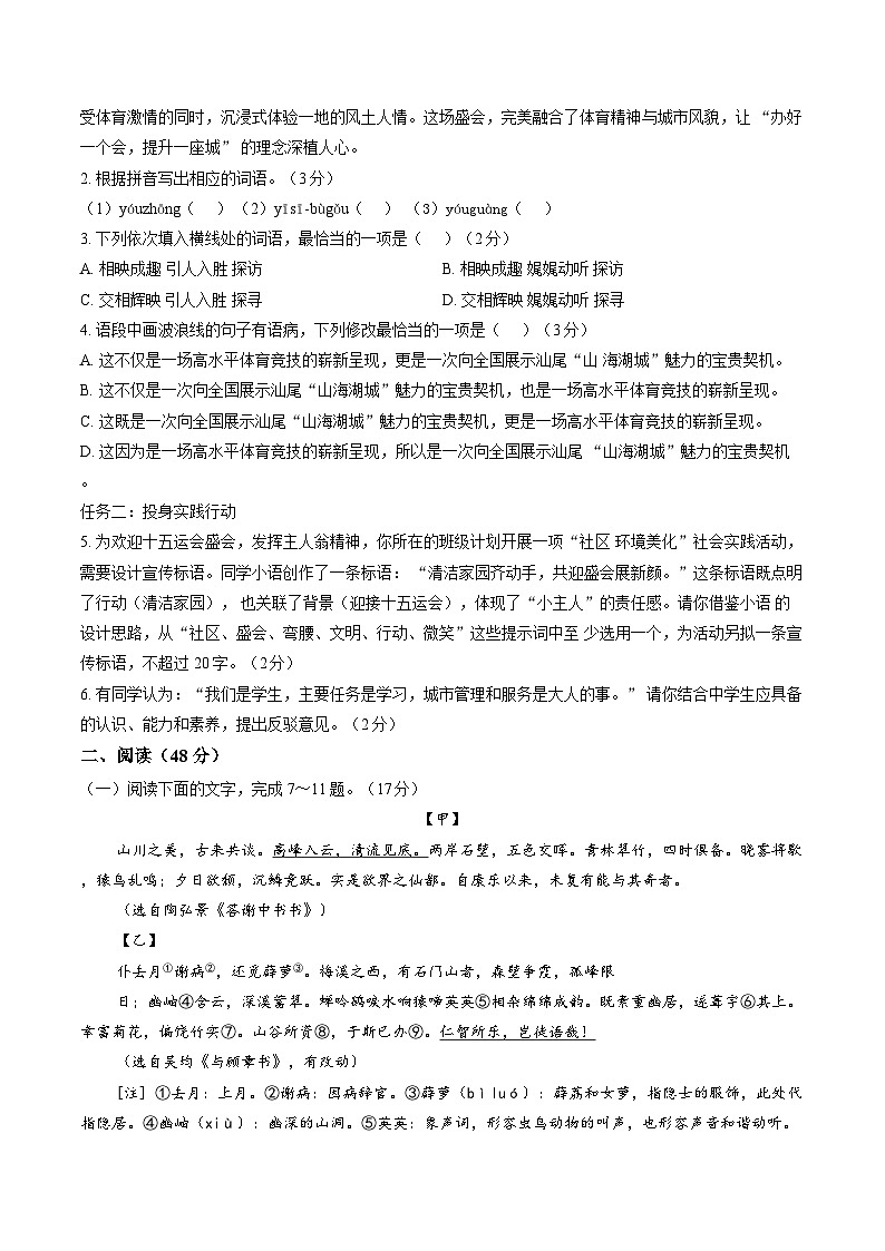 广东省汕尾2025-2026学年度上学期八年级 语文期末教学质量监测第2页