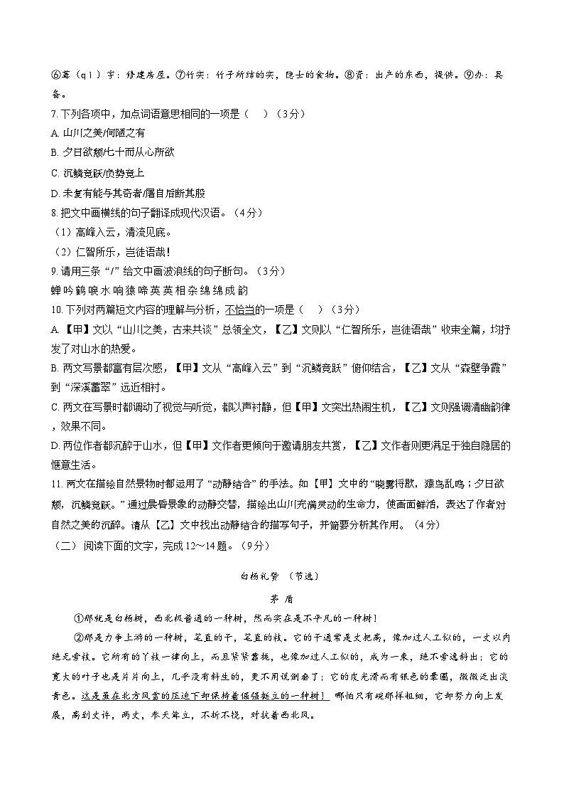 广东省汕尾2025-2026学年度上学期八年级 语文期末教学质量监测第3页