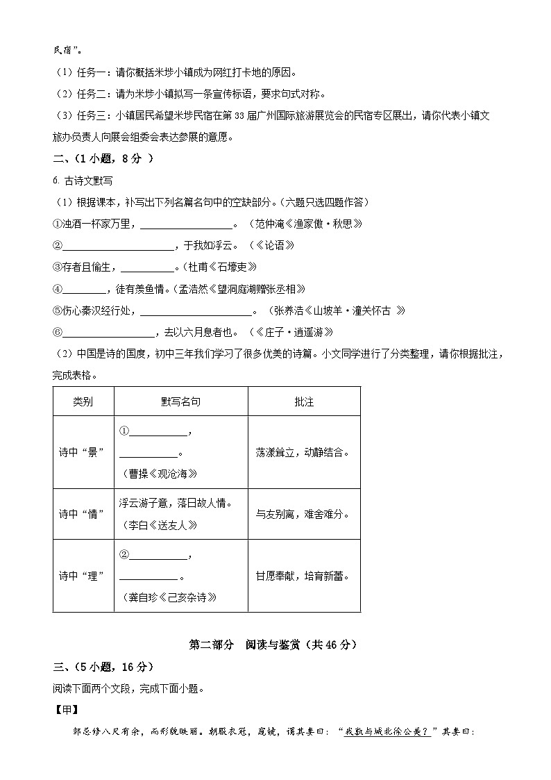 2025年广东省广州市中考模拟押题语文试题(原卷版)-A4第2页