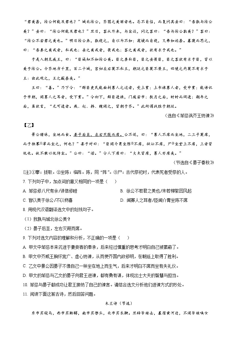 2025年广东省广州市中考模拟押题语文试题(原卷版)-A4第3页