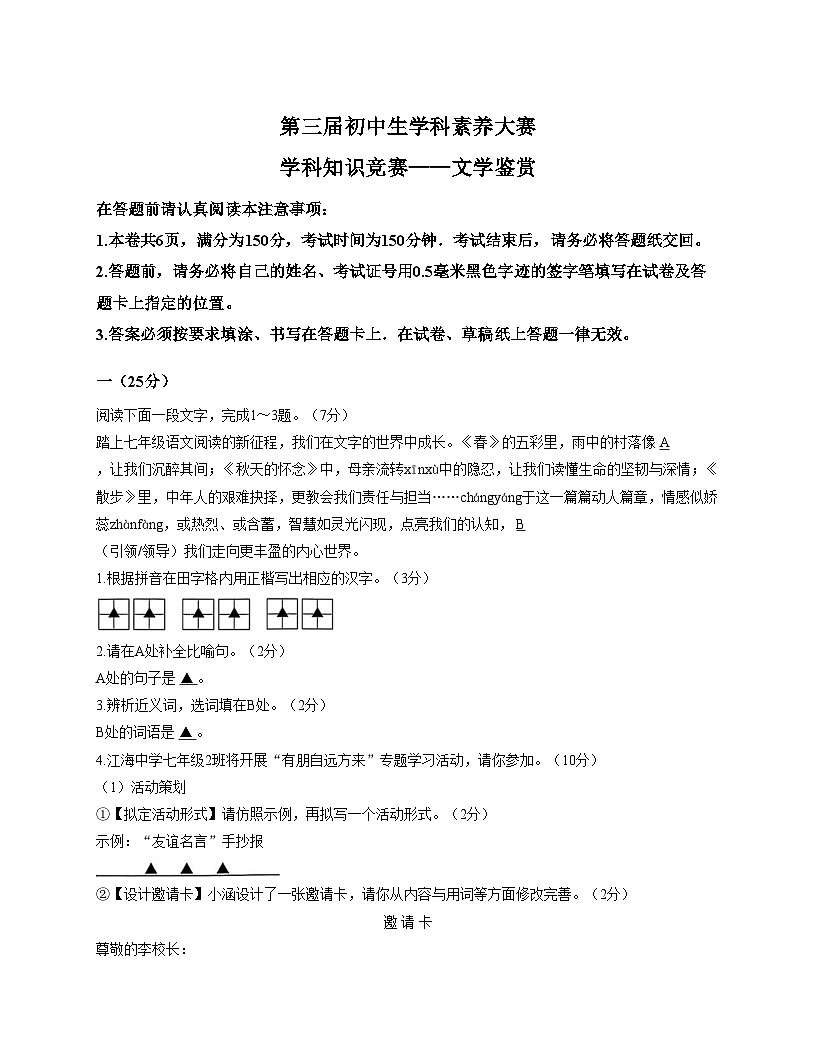 江苏省南通市海门区2025_2026学年七年级上学期11月期中语文试题(文字版,含答案)第1页