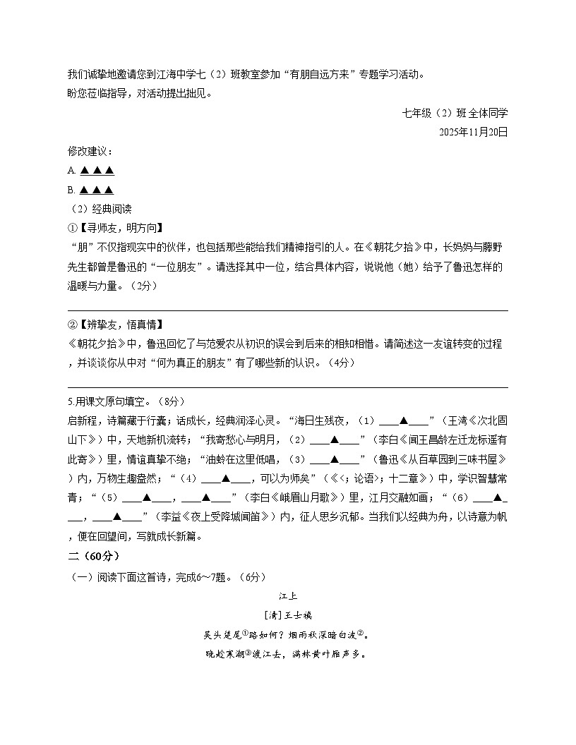 江苏省南通市海门区2025_2026学年七年级上学期11月期中语文试题(文字版,含答案)第2页