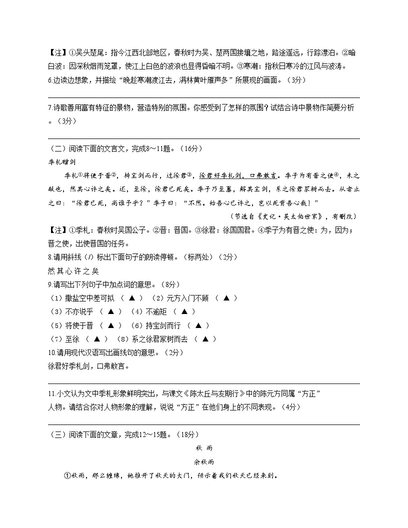 江苏省南通市海门区2025_2026学年七年级上学期11月期中语文试题(文字版,含答案)第3页