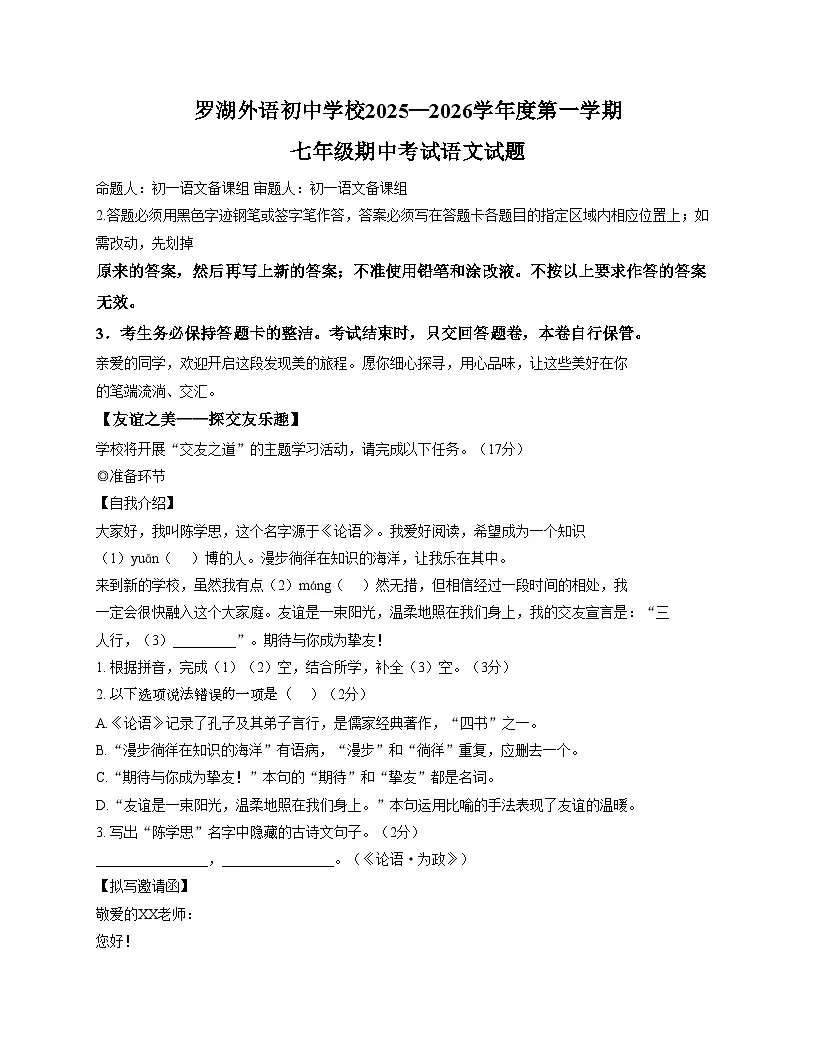 广东省深圳市罗湖外语初中学校2025_2026学年七年级上学期期中考试语文试题(文字版,含答案)第1页