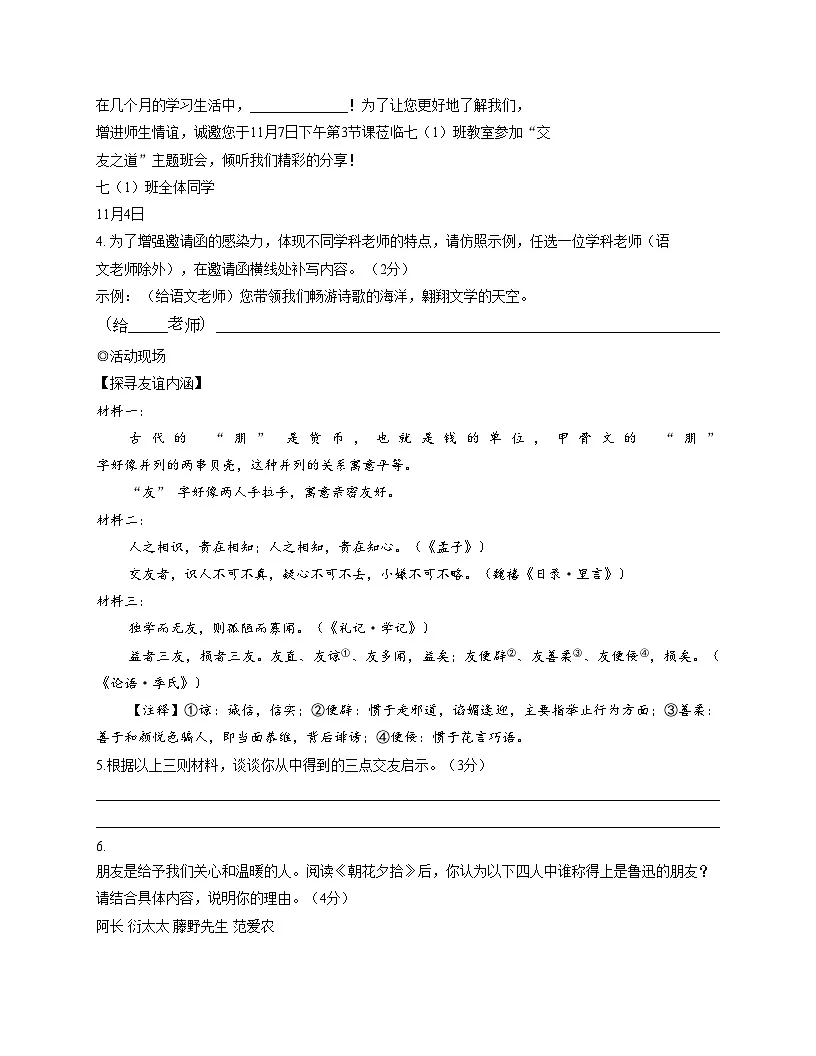 广东省深圳市罗湖外语初中学校2025_2026学年七年级上学期期中考试语文试题(文字版,含答案)第2页