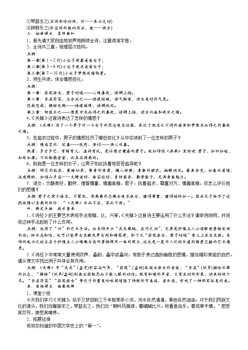 2026年八年级部编版(2024)语文下册 电子教案12 《诗经》二首第2页