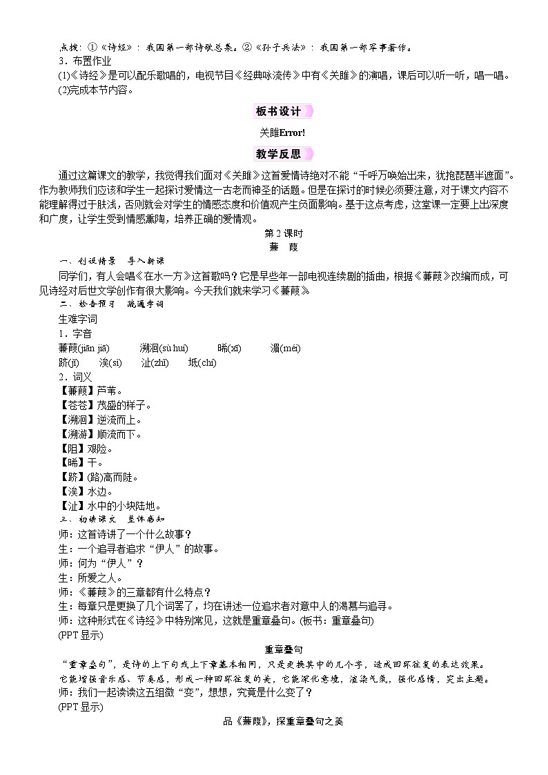 2026年八年级部编版(2024)语文下册 电子教案12 《诗经》二首第3页
