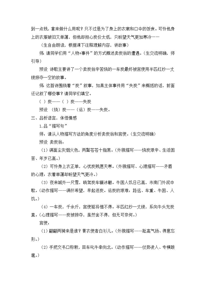 八年级下册统编版24《卖炭翁》 教学设计第2页