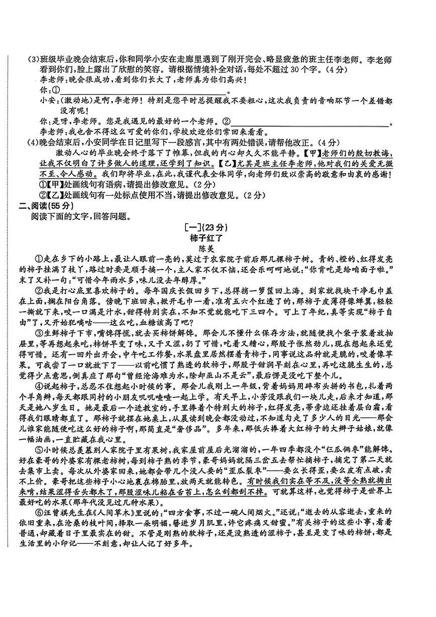 安徽省宣城市部分学校2026年第一次中考模拟考试语文试卷(含答案)第2页