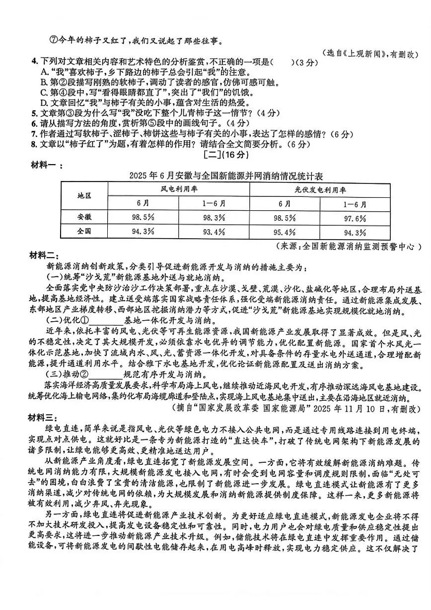 安徽省宣城市部分学校2026年第一次中考模拟考试语文试卷(含答案)第3页
