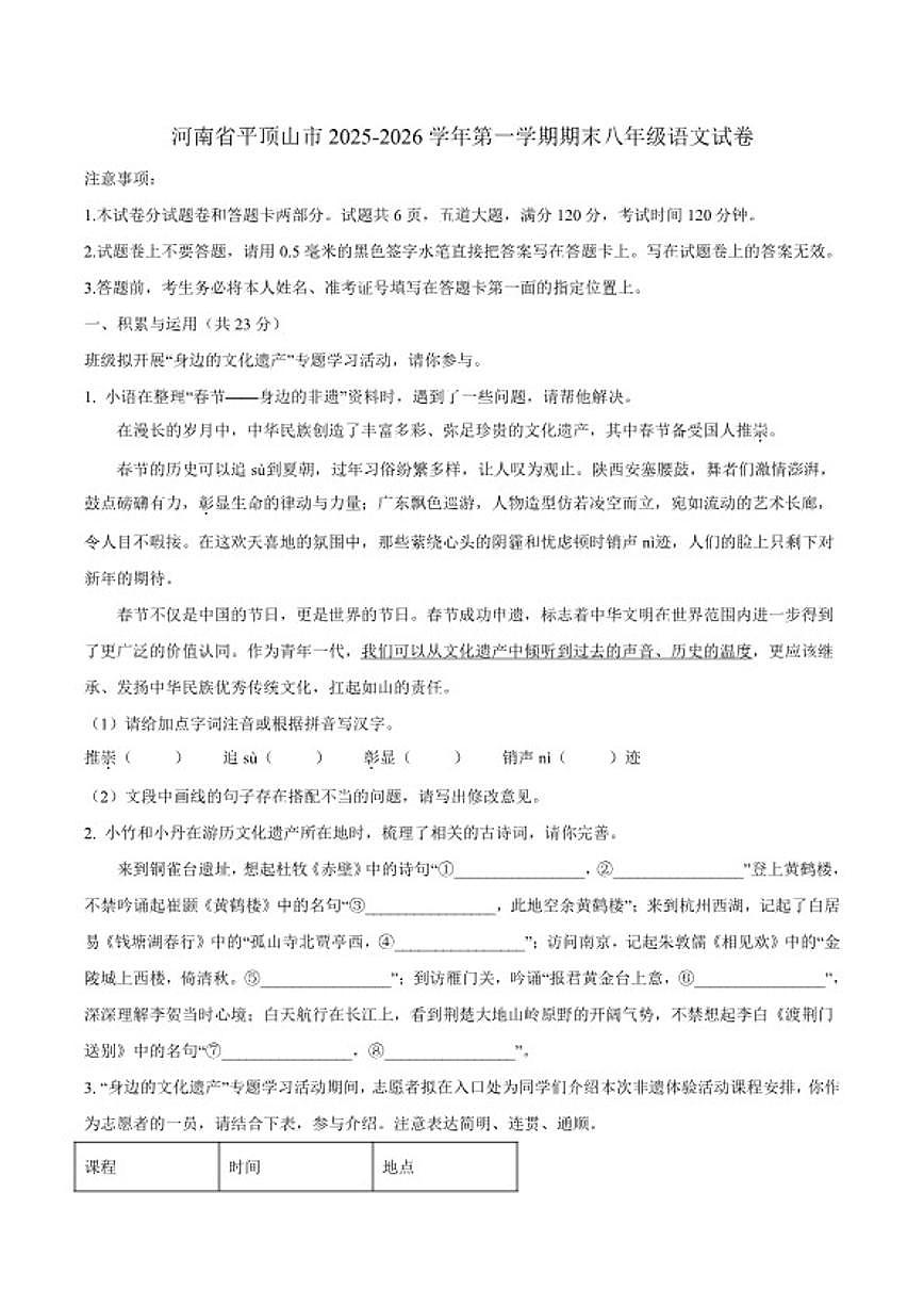 2025-2026学年河南省平顶山市第一学期期末八年级语文试卷(含答案)第1页