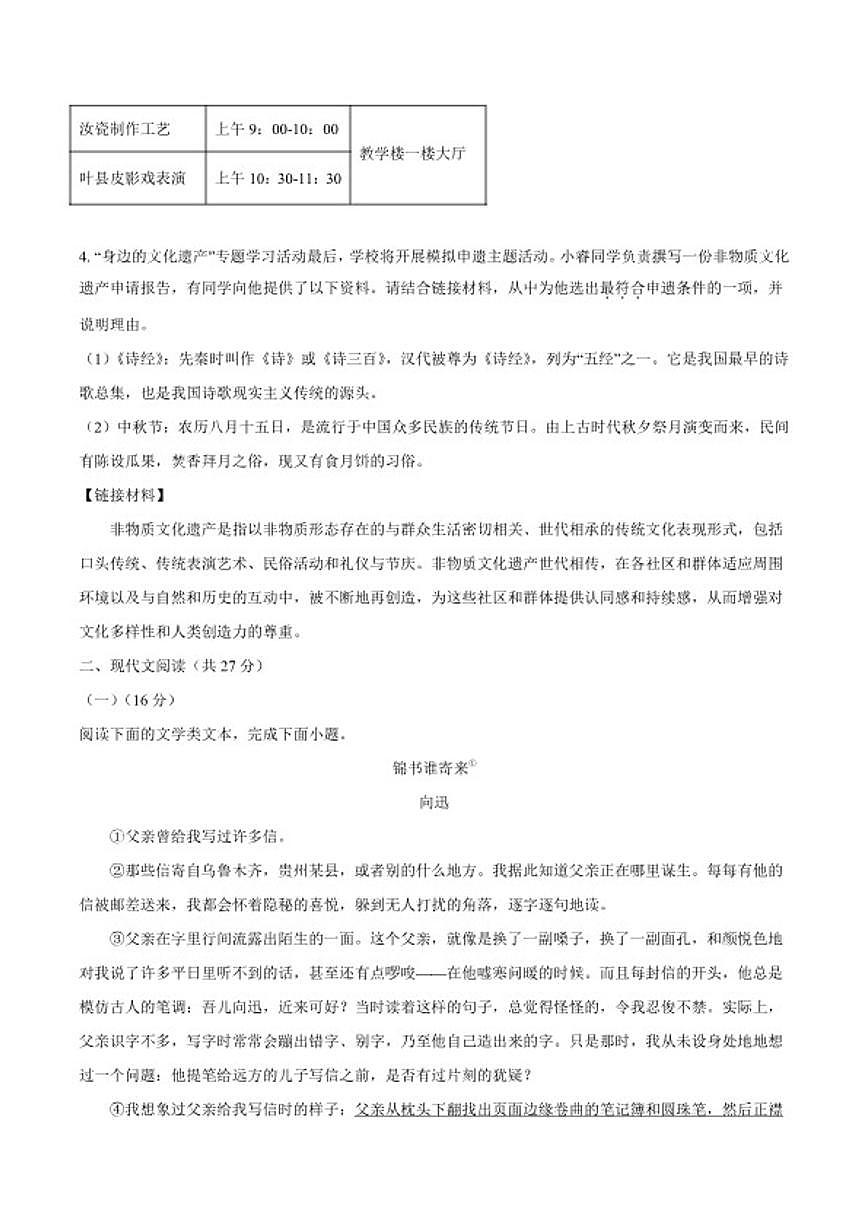 2025-2026学年河南省平顶山市第一学期期末八年级语文试卷(含答案)第2页