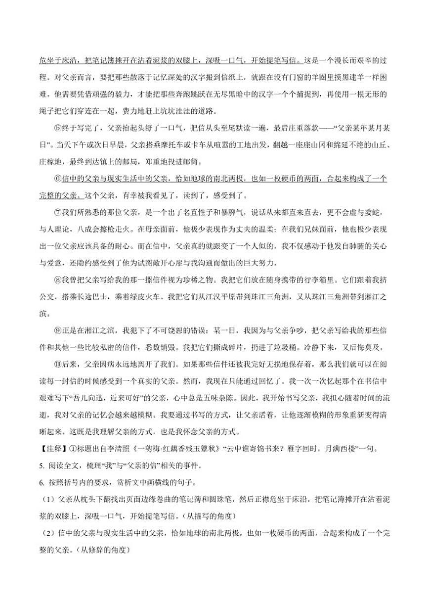 2025-2026学年河南省平顶山市第一学期期末八年级语文试卷(含答案)第3页