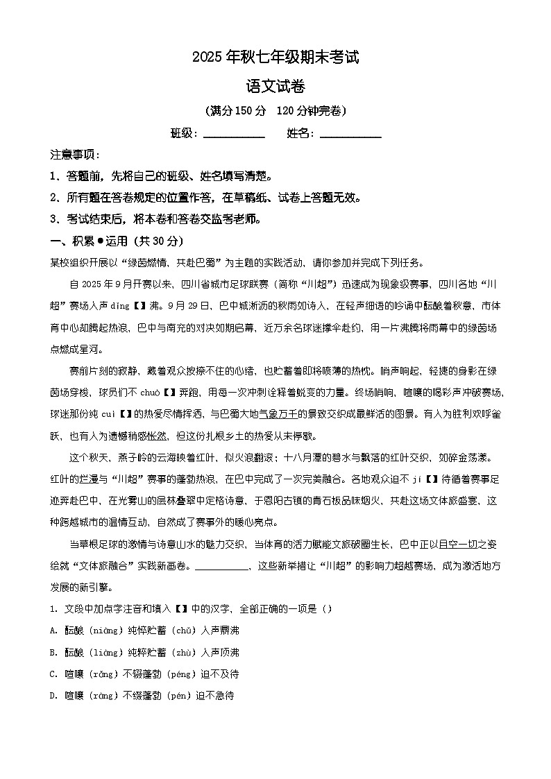 四川巴中市2025-2026学年七年级上学期期末语文试题(含答案)(含解析)第1页